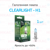Clearlight - H1 - 12V-55W LongLife