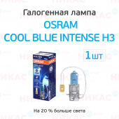 Osram - H3  -12v 55w - PK22s+20% Cool Blue Intense (64151CBI)